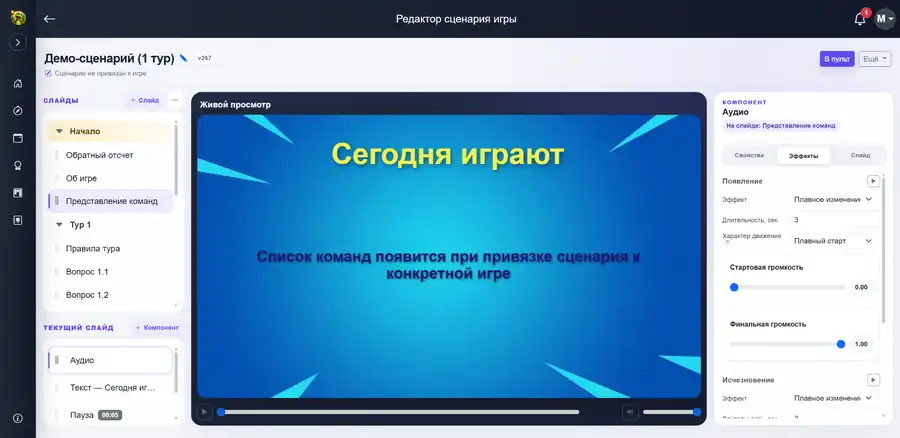 Редактор сценария QUAG со структурой слайдов, живым просмотром и настройками компонентов